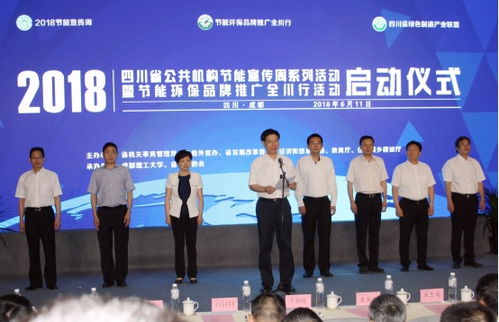 新材料技术驱动绿色发展——2018年四川省公共机构节能宣传周在成都启动