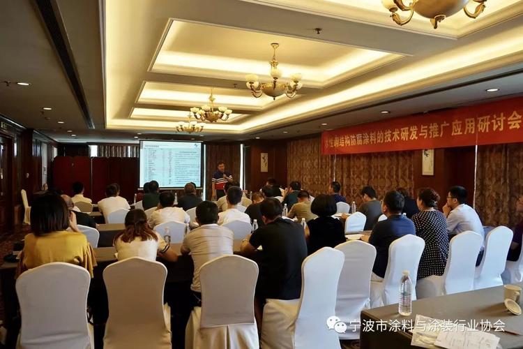 宁波涂协组织召开水性涂料技术研发与推广应用研讨会