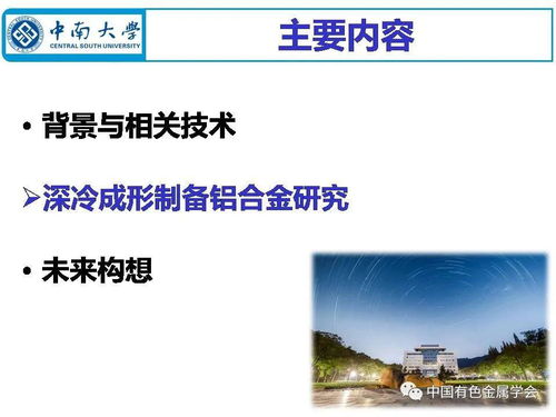 深冷成形制备铝合金材料现状与未来构想——推动有色金属新材料全产业链绿色发展
