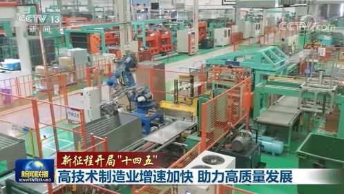 高技术制造业增速加快 新材料技术推广服务助力高质量发展